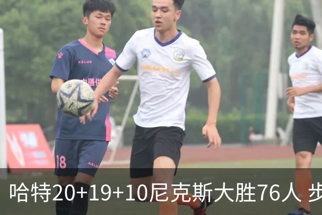 哈特20+19+10尼克斯大胜76人 步行者力克雷霆